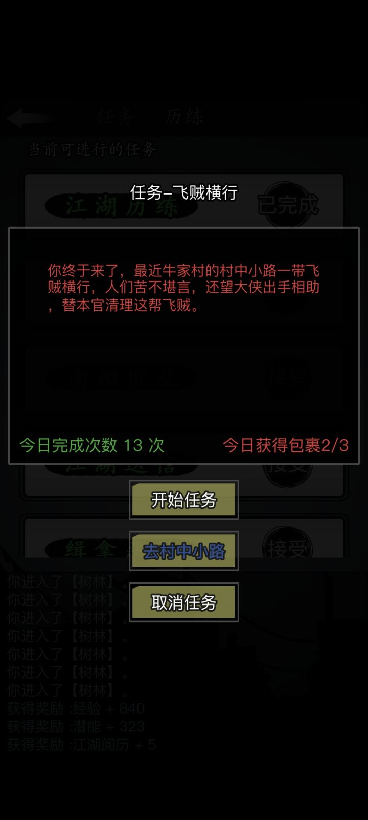 这个飞贼任务没有上限嘛截图