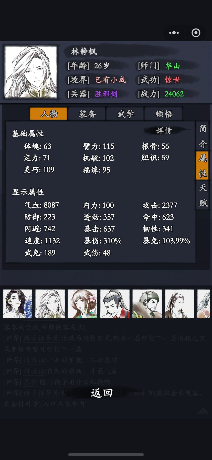 侠客行倒数第三关过不去 2