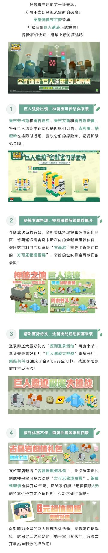 巨人遗迹岛屿解禁，全新神兽宝可梦震撼来袭！