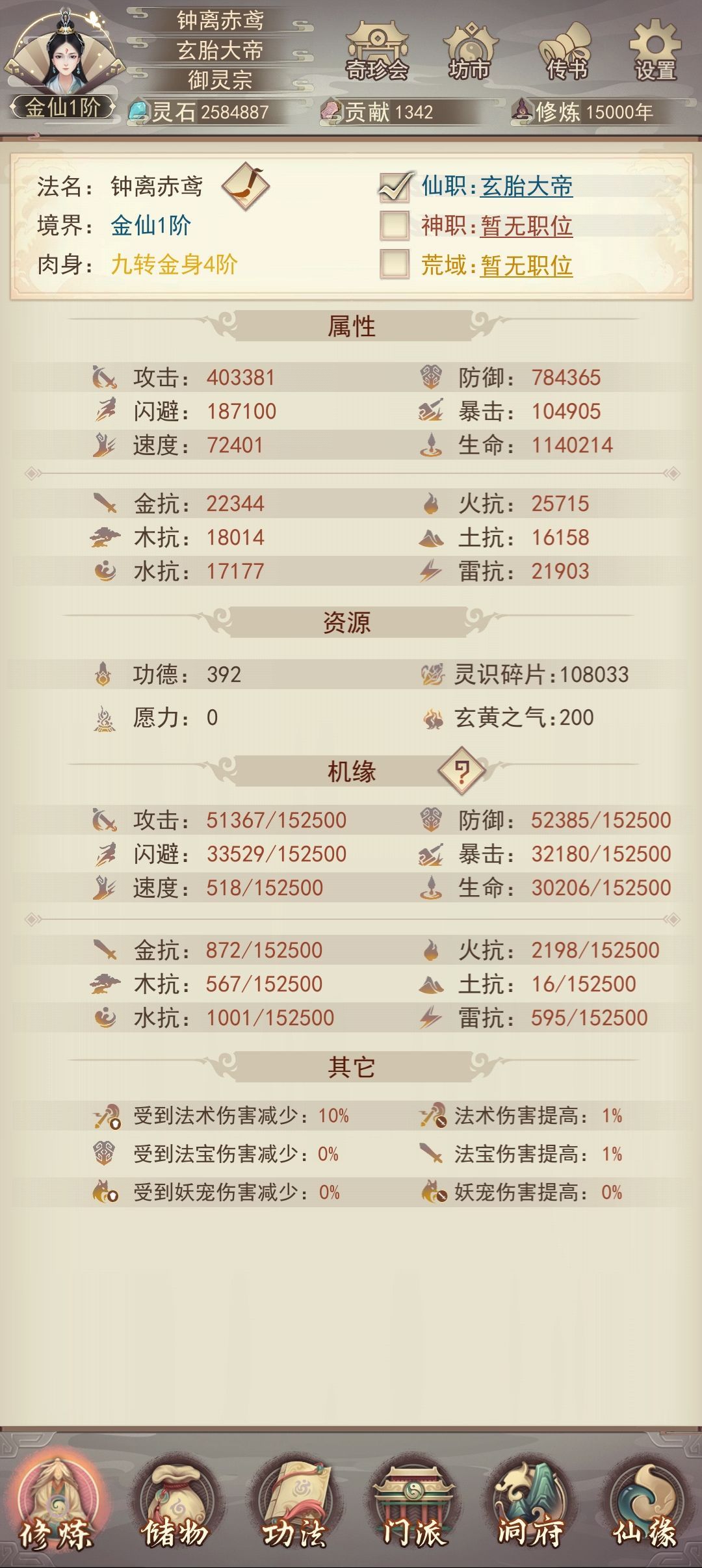 (322+天命)1.5w年属性纪念帖 1