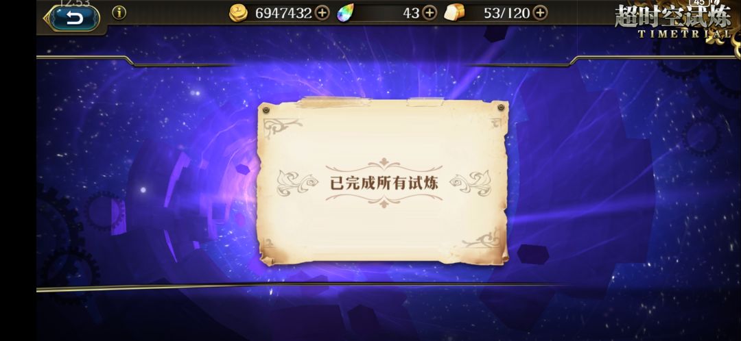 42级过关超时空试炼,什么水平? 1