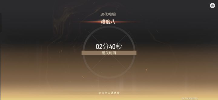 迭代8过了!纪念一下截图