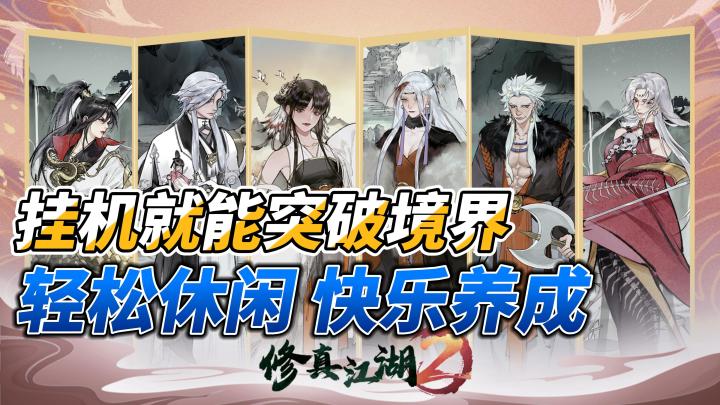 水墨画风格的修仙养成，斩妖除魔，成神成魔接在你的一念之间！截图