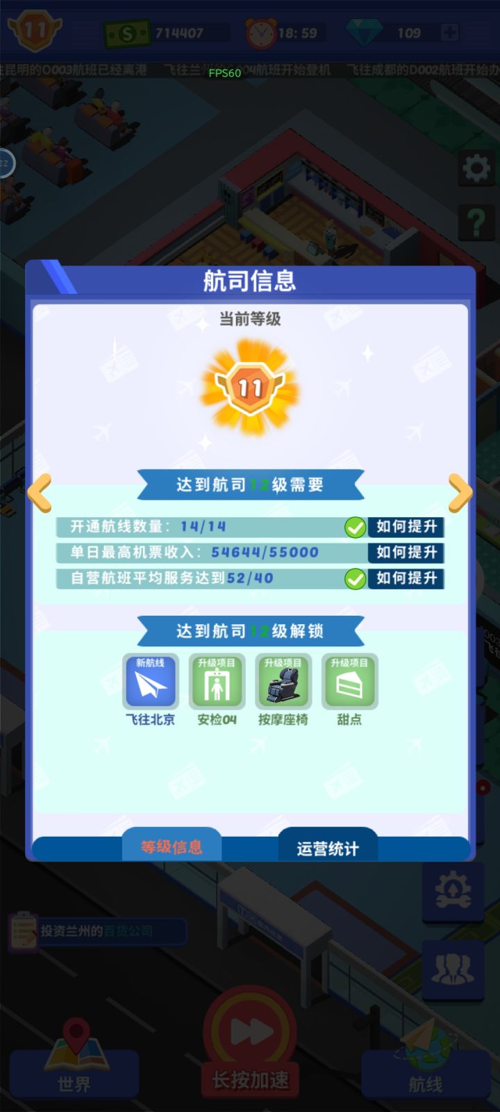 等级升不上去了截图