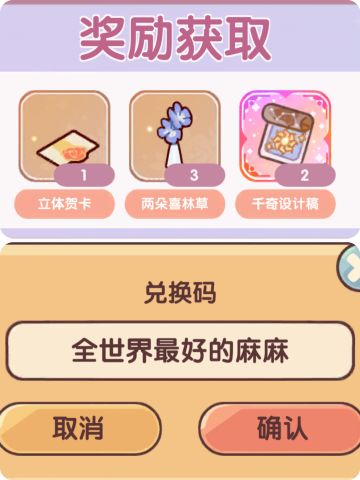 母亲节（兑换码）