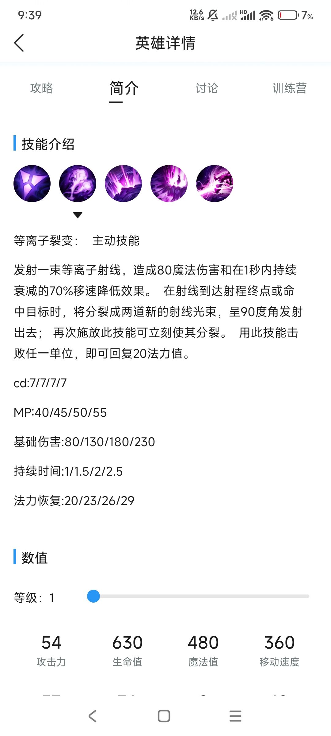 手游技能没数值加成的数据 2