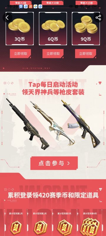 [图片]
《无畏契约：源能行动》已正式上线！第三期共创大赛同步开启！ 
瓦咔咔知道，真正的高手从不满足于“打得好”，更要“秀得出”！源能行动·第三期共创大赛 现已火热上线！ 
这一次，不止是操作的较量，更是创意与脑洞的狂欢！ 
带上你的精彩集锦（神操作、逆天翻盘）、硬核技巧（全地图技巧、地图点位） 
#819无畏契约手游上线 ，源能时刻由你定义！ 
即刻参与，点燃源能！ 
[图片]
活动时间：8月