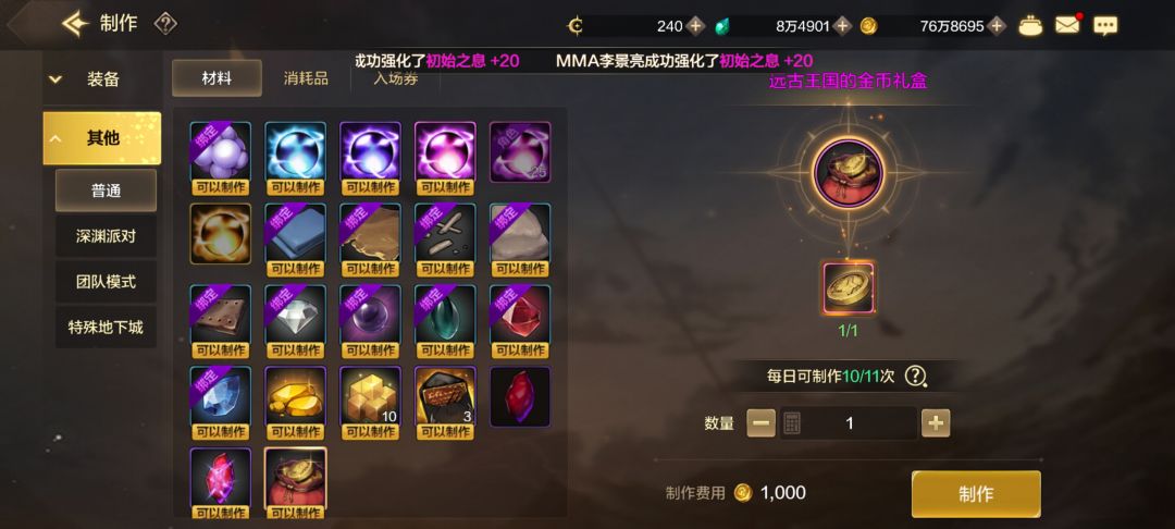 dnf远古金币转移方法截图