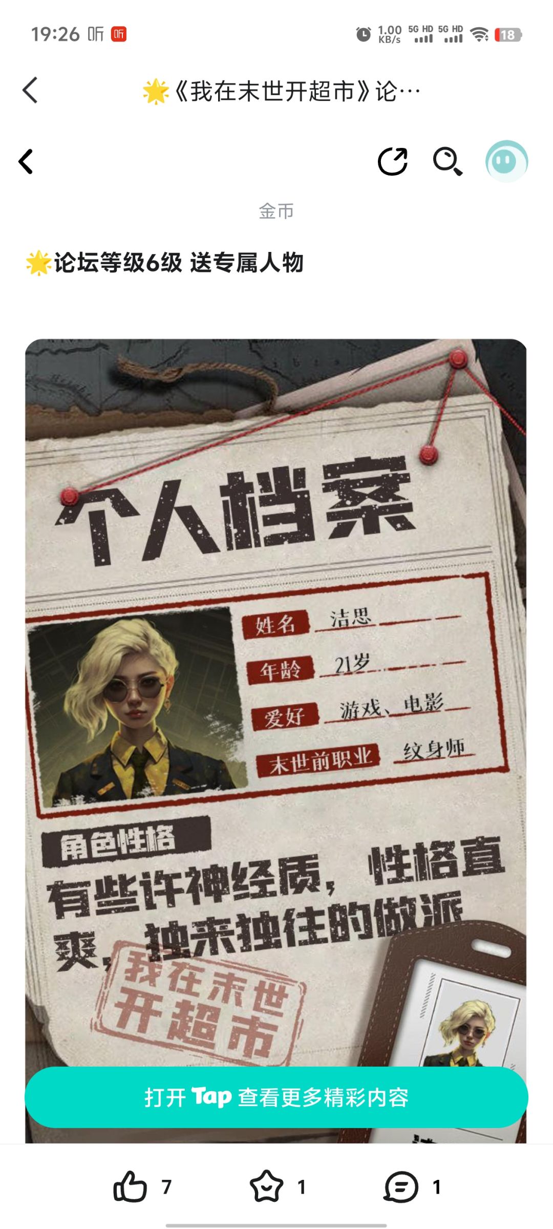 来得及吗兄弟萌 1