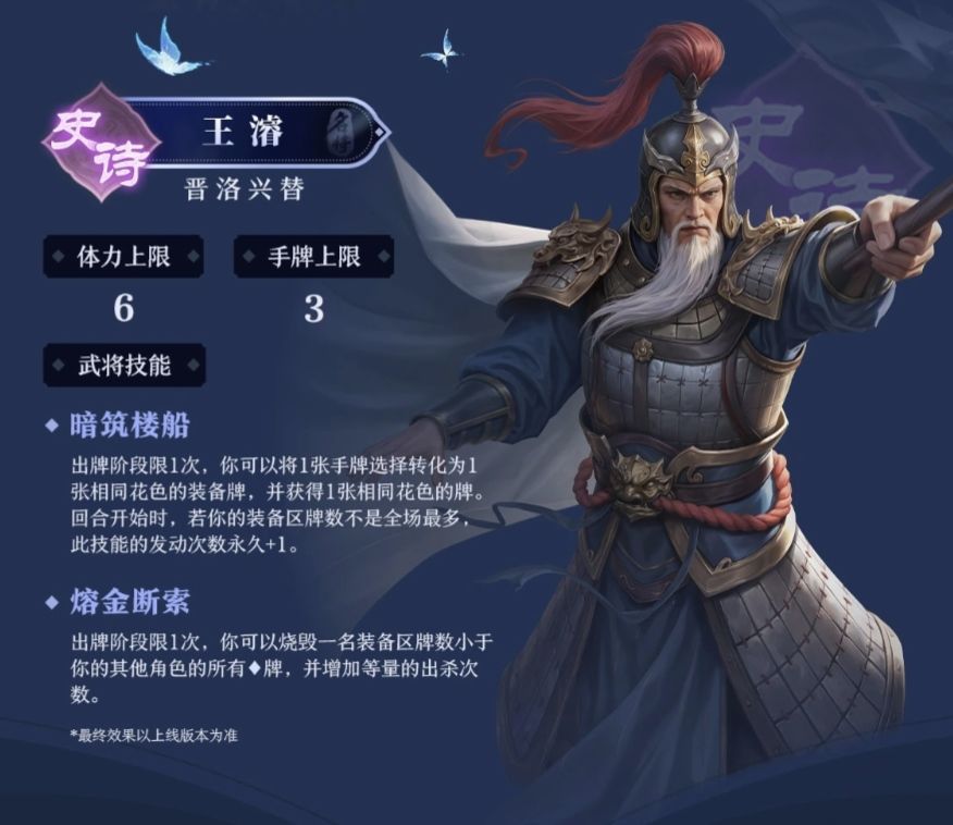 『名将杀』玩弄装备的神-王濬 1