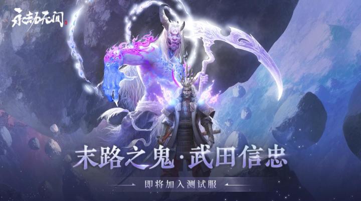 《永劫无间》| 新英雄武田信忠实机演示截图