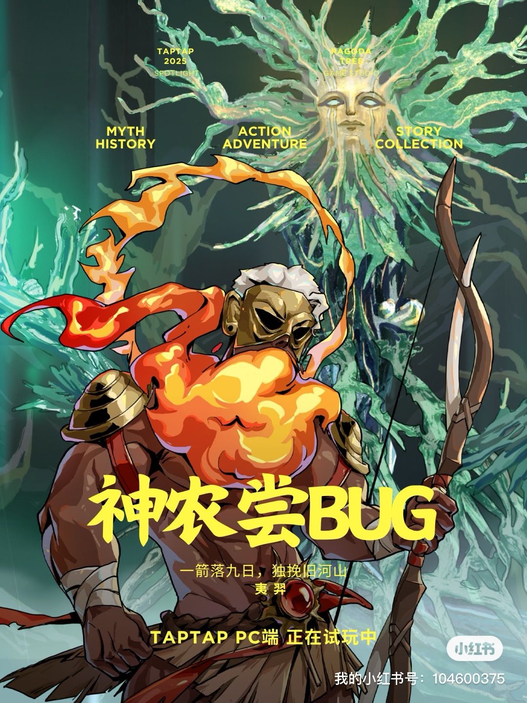 如果,你也想走一遍美强惨的人生_神农尝BUG 3