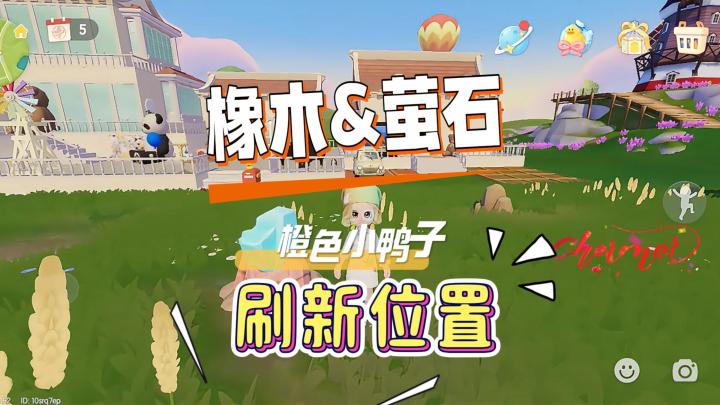 8月12日心动小镇溜溜橡木无暇萤石鸭子家具刷新位置截图