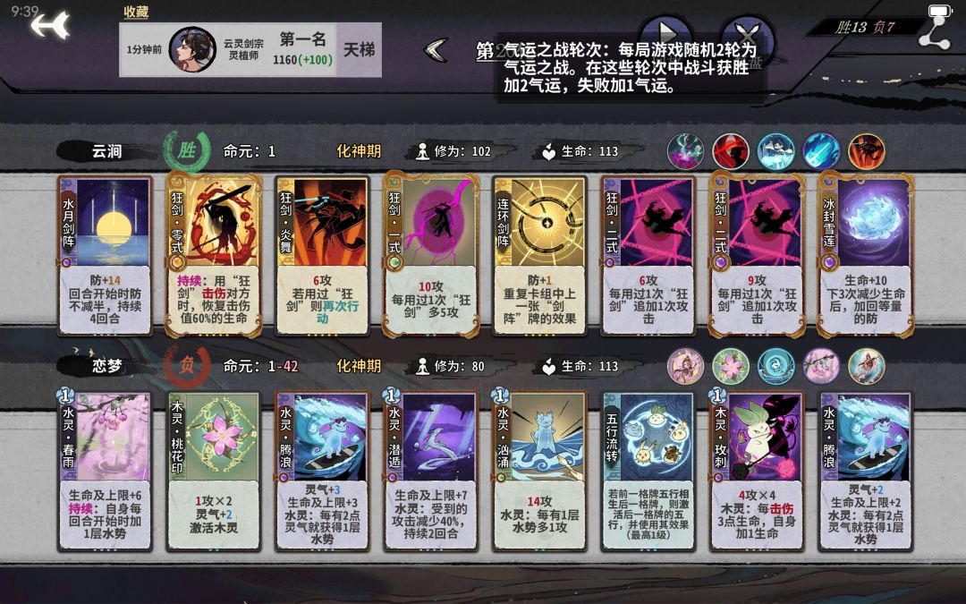 第一次玩狂剑,好无敌的卡组 1