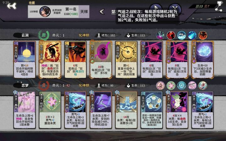 第一次玩狂剑，好无敌的卡组截图