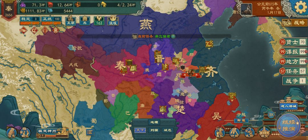 新手玩的秦国一直被跟别人宣战,就没停过 1