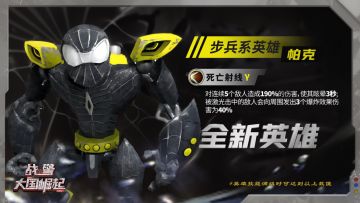 全新英雄-帕克来袭