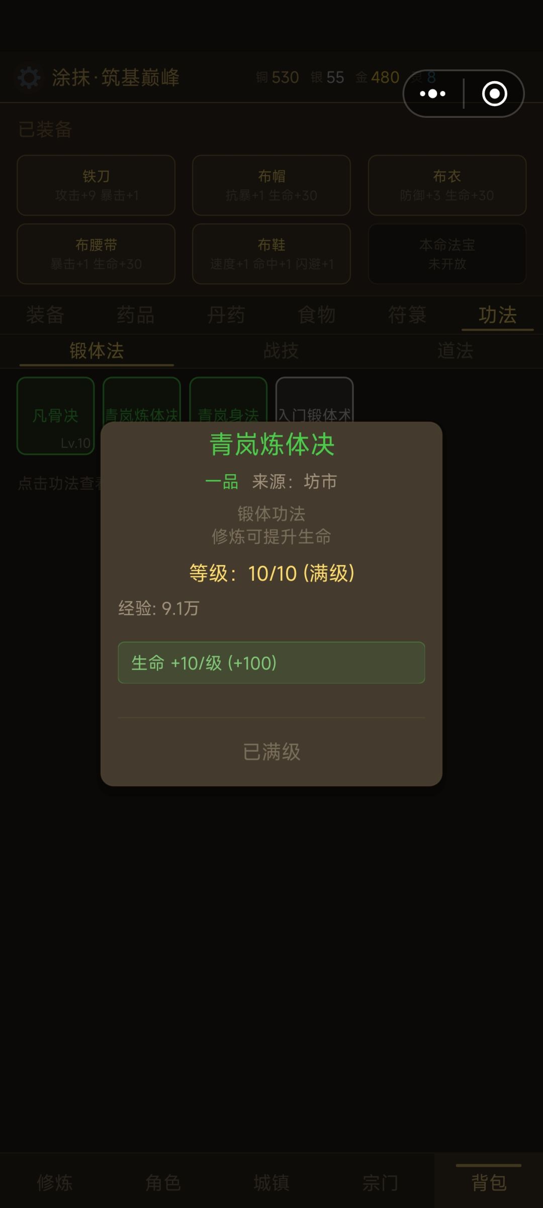 可以把功法熟练度弄成总的嘛这忘了余出来这么多都没用了截图