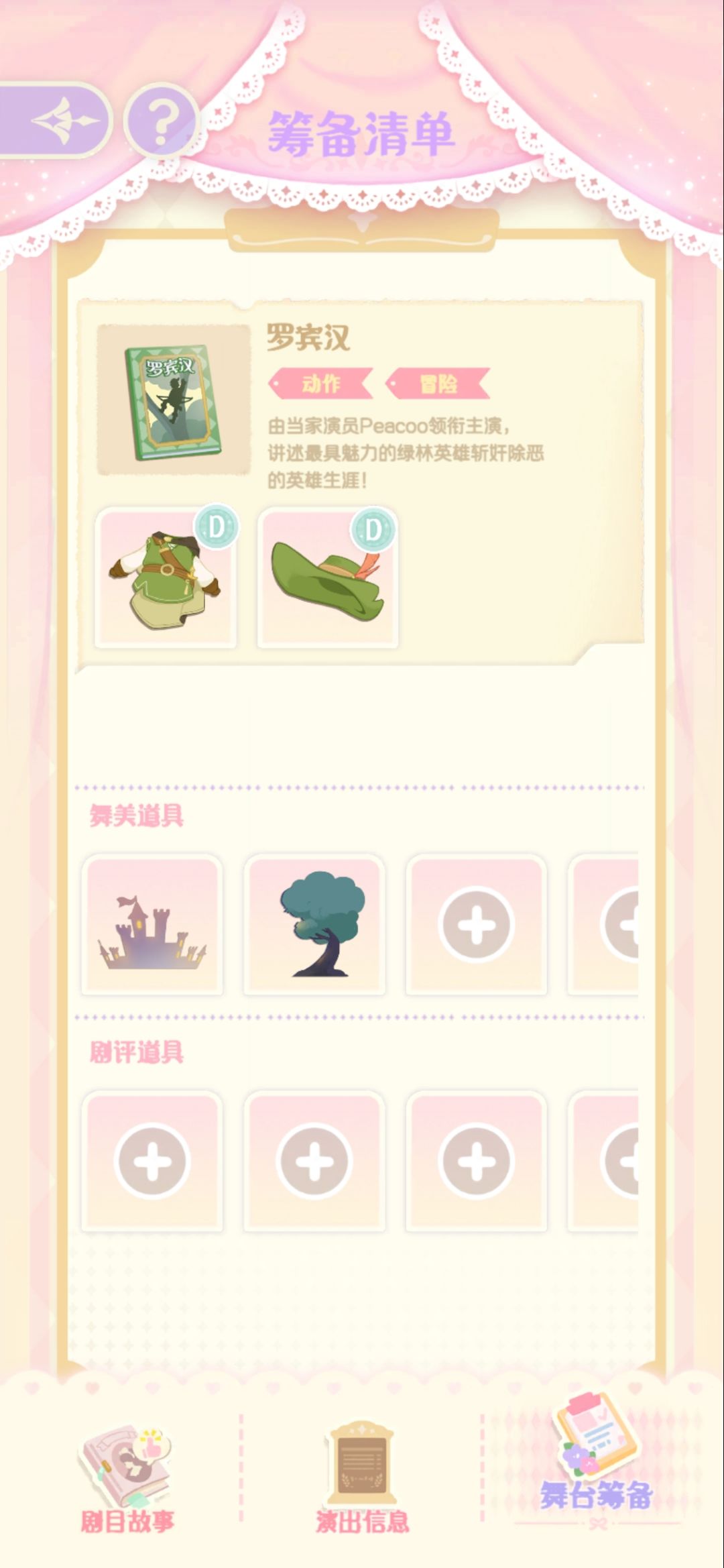 在设计舞美道具 3