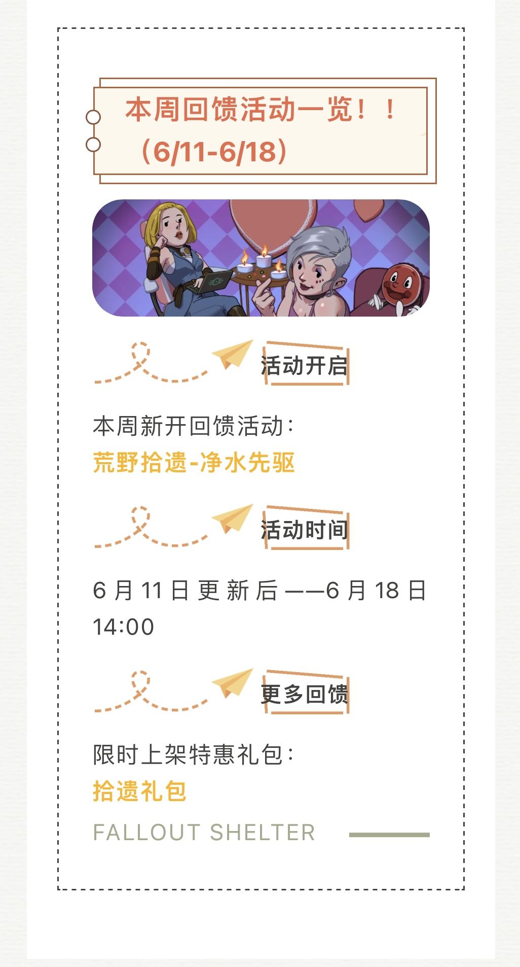 更新预告(6.11)|佳节好礼,喜迎更新 3