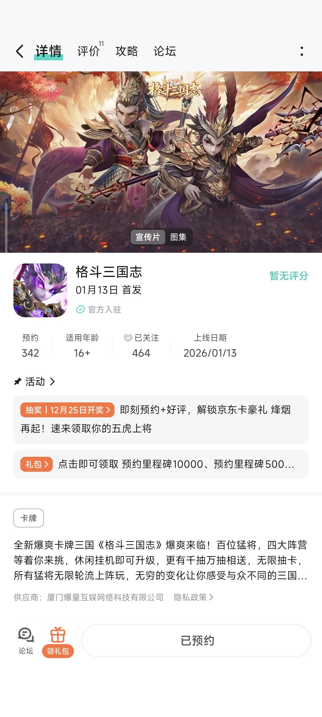 已预约 1