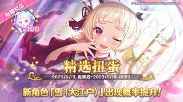 新角色★3「雪（大江户）」正式登场！