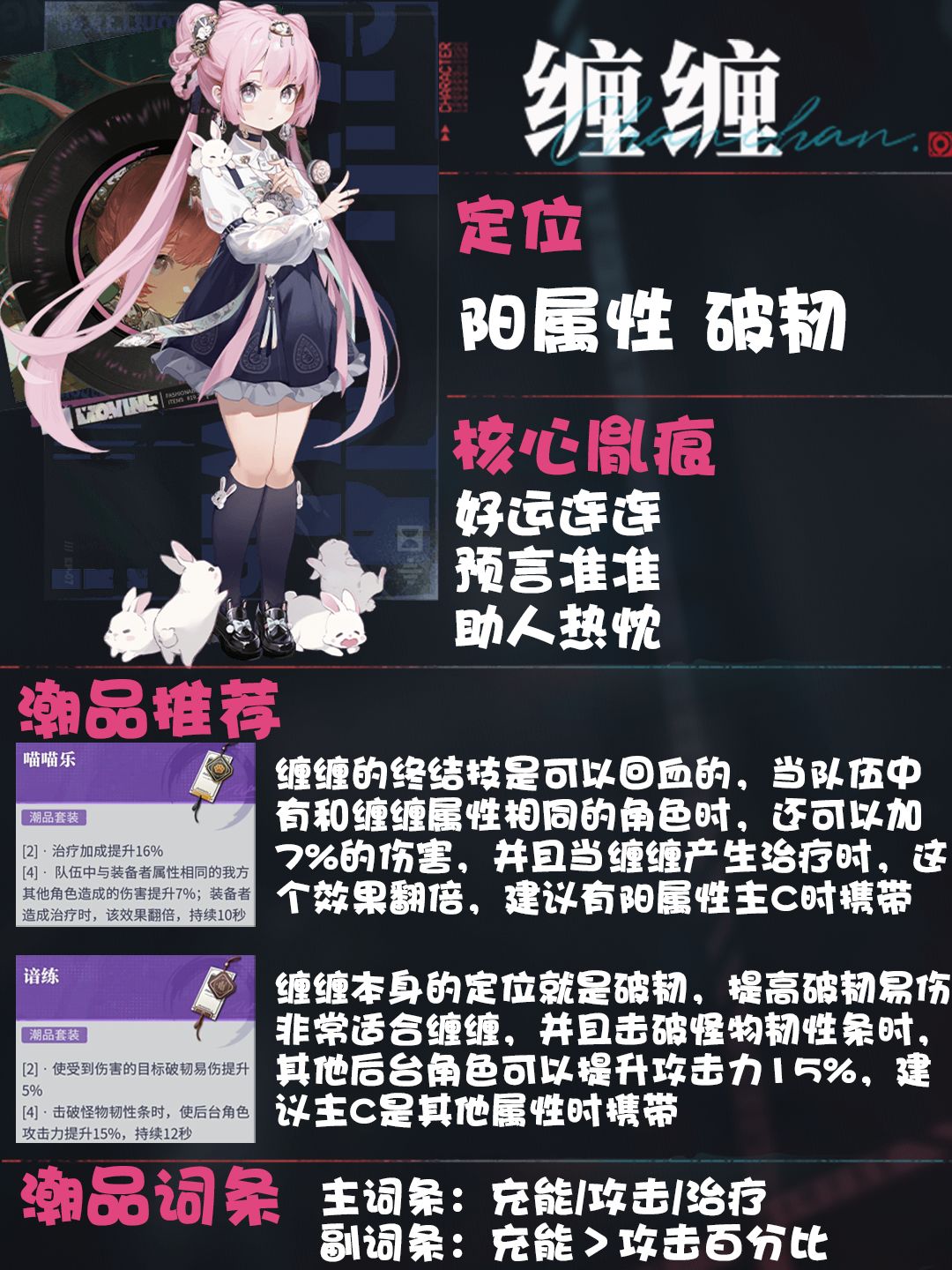 【萌新必看】T0角色缠缠保姆级养成攻略! 2