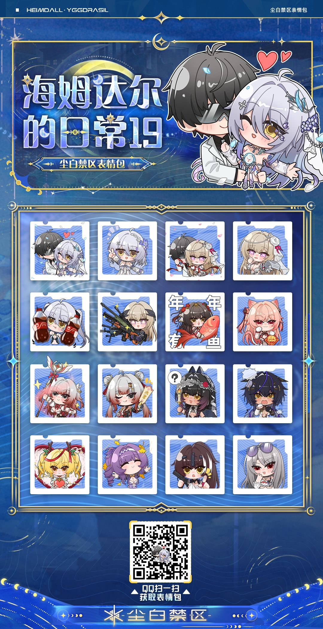 「海姆达尔的日常19」