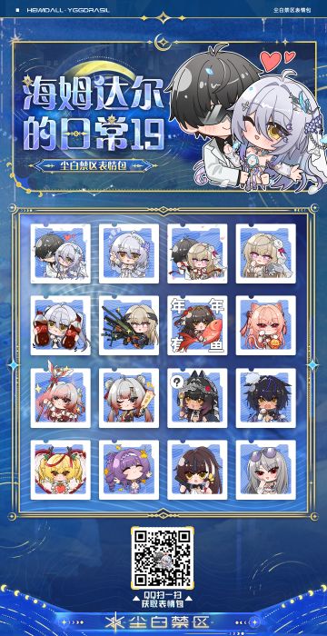 「海姆达尔的日常19」