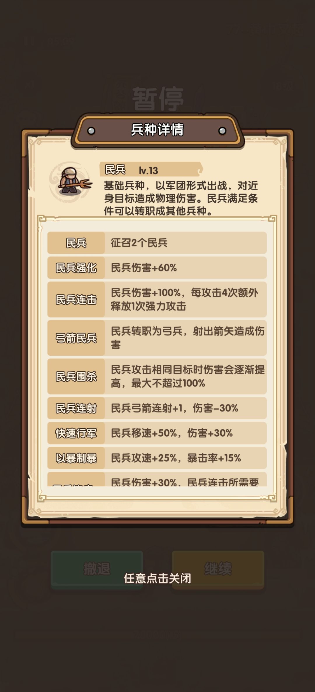 主线77关攻略,微氪玩家 4