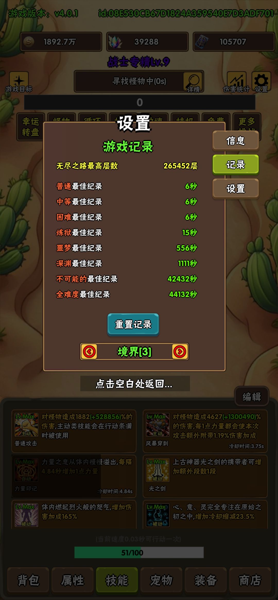 推荐玩点最久的一个放置游戏 1
