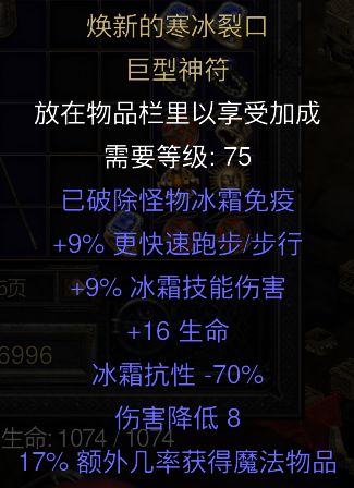 巨型神符 2