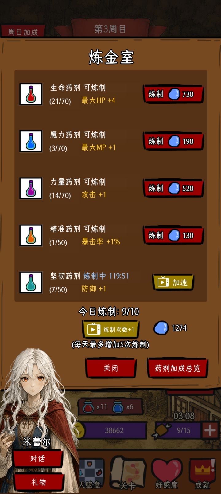 鍊藥只有繼承到次數而已,沒實際上獲得屬性截图