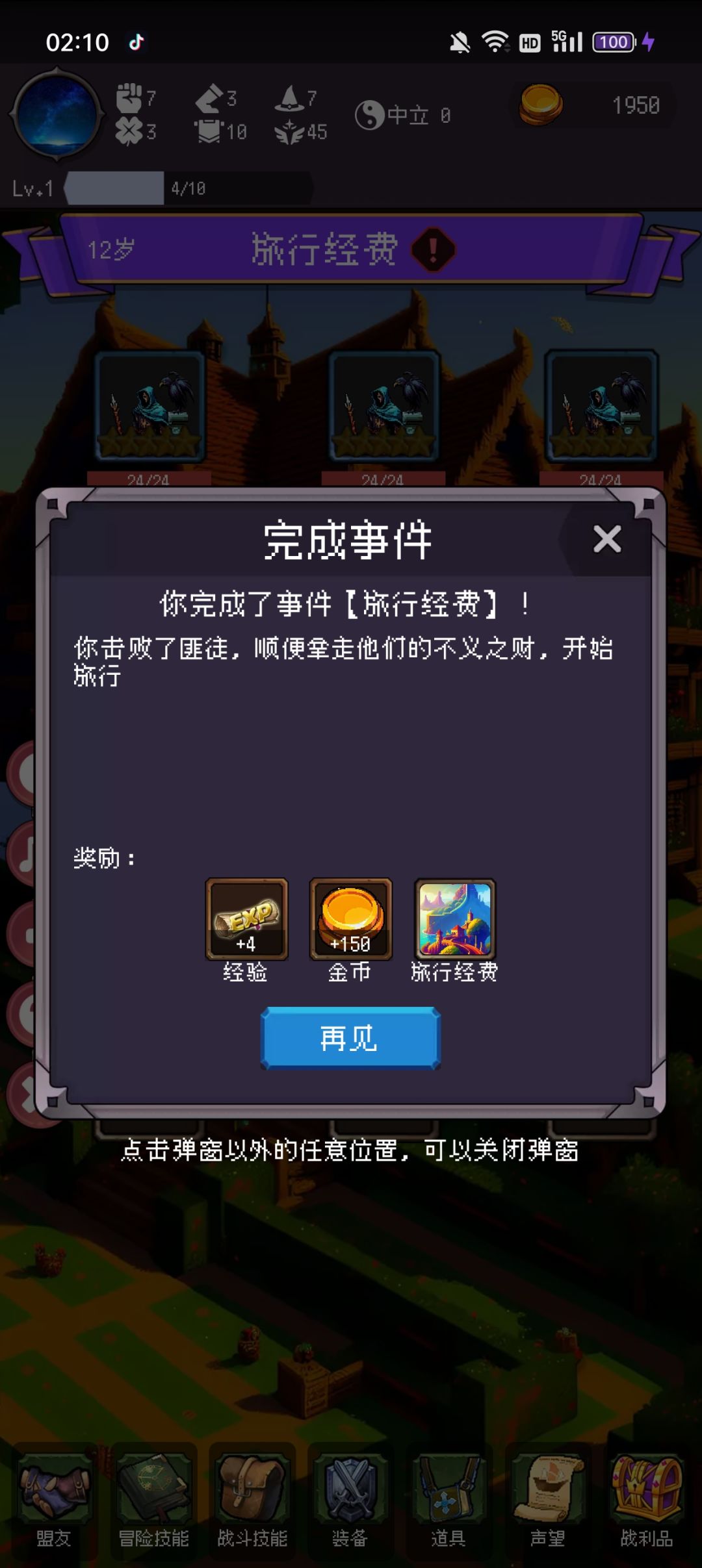 战斗事件刚刚点就结束了 1