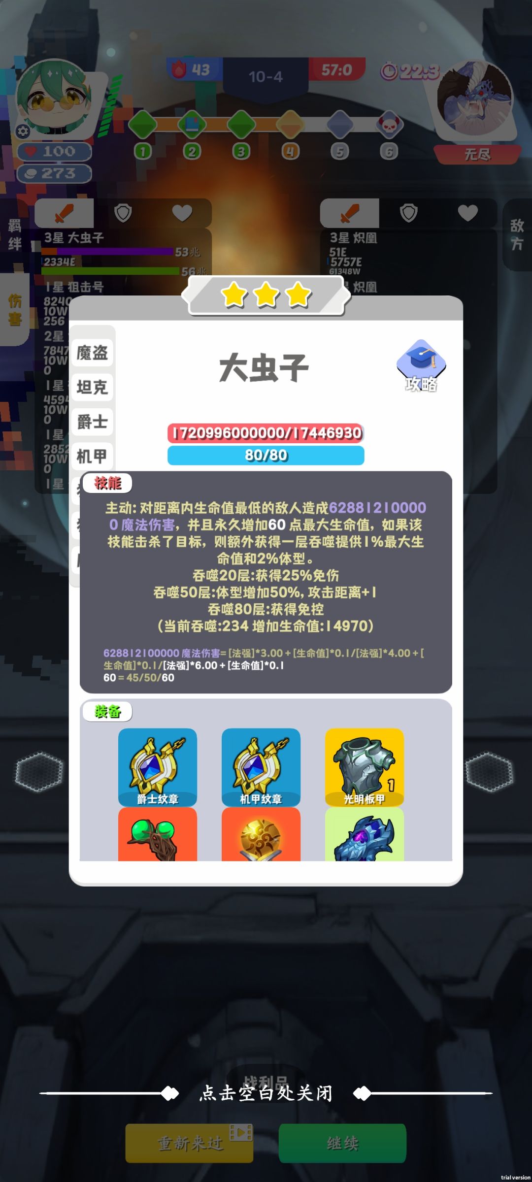 万亿血大虫子 1