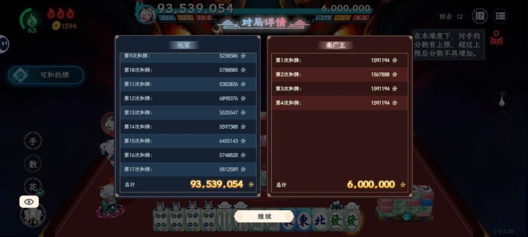 这麻将第二天玩 2