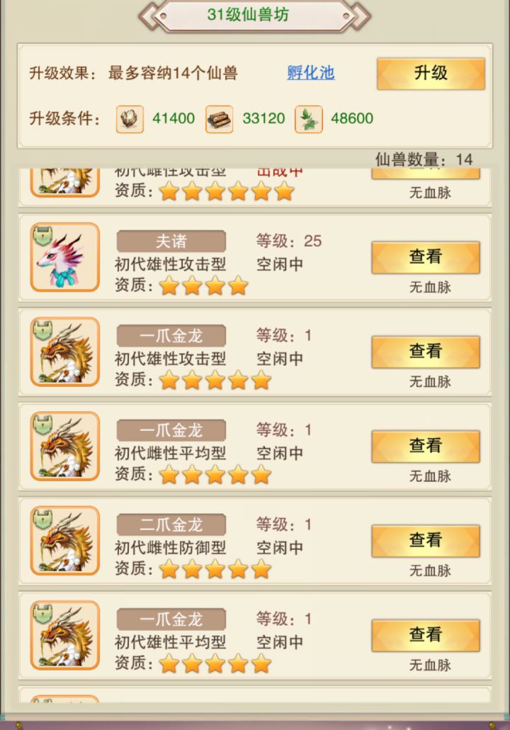 繁育是不是攻击和攻击繁育啊?截图