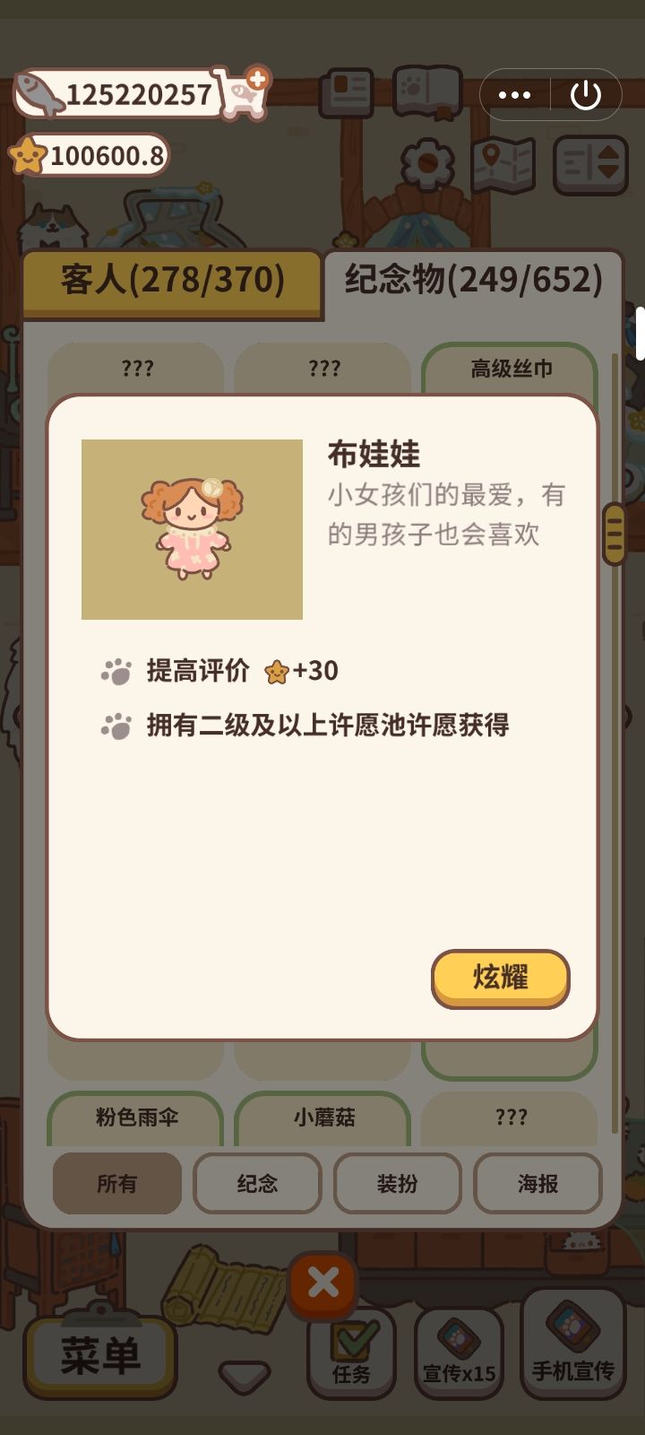 纪念物图鉴9 1