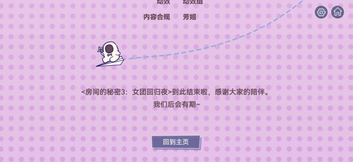 通关啦,期待第四部截图