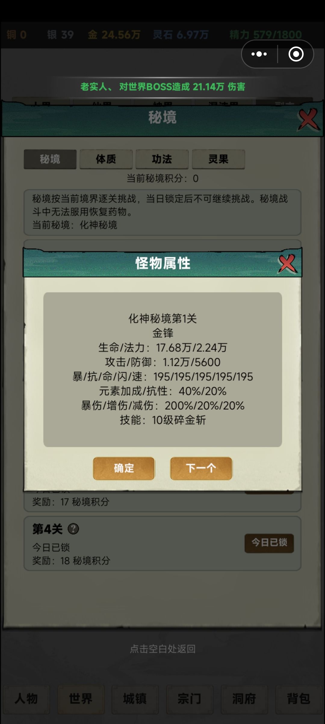 各阶段秘境第一关属性(更新中) 2