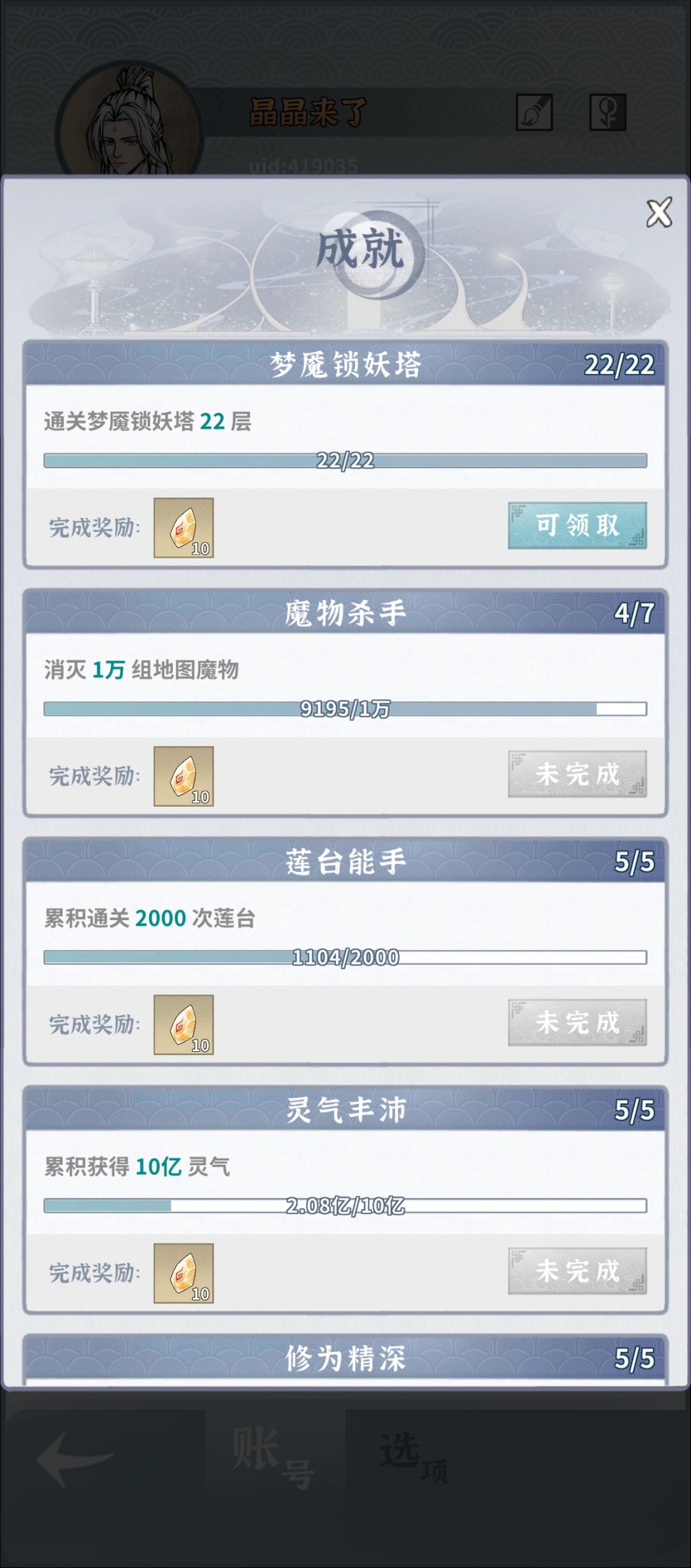 师尊带着火枪挂件通关22层 1