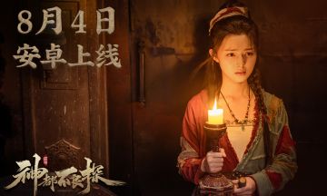 《神都不良探》安卓版将于8月4日上线