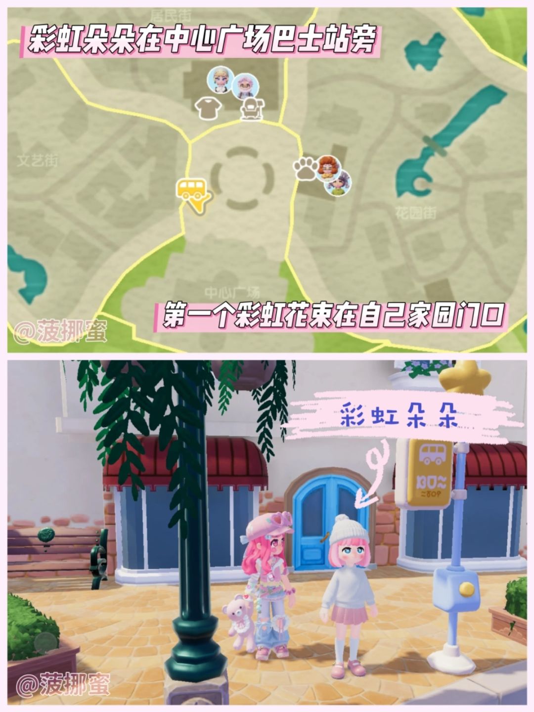 💗9月14日彩虹朵朵位置💗 2