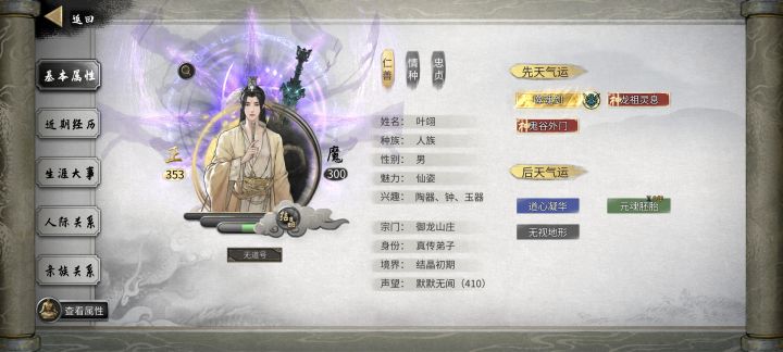 我和我的登仙师傅截图