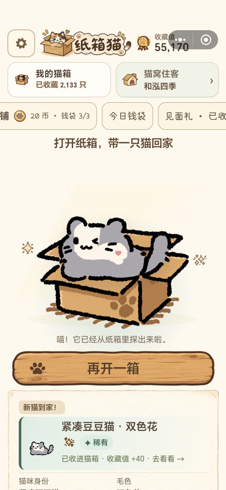 限定猫猫还会复刻吗截图