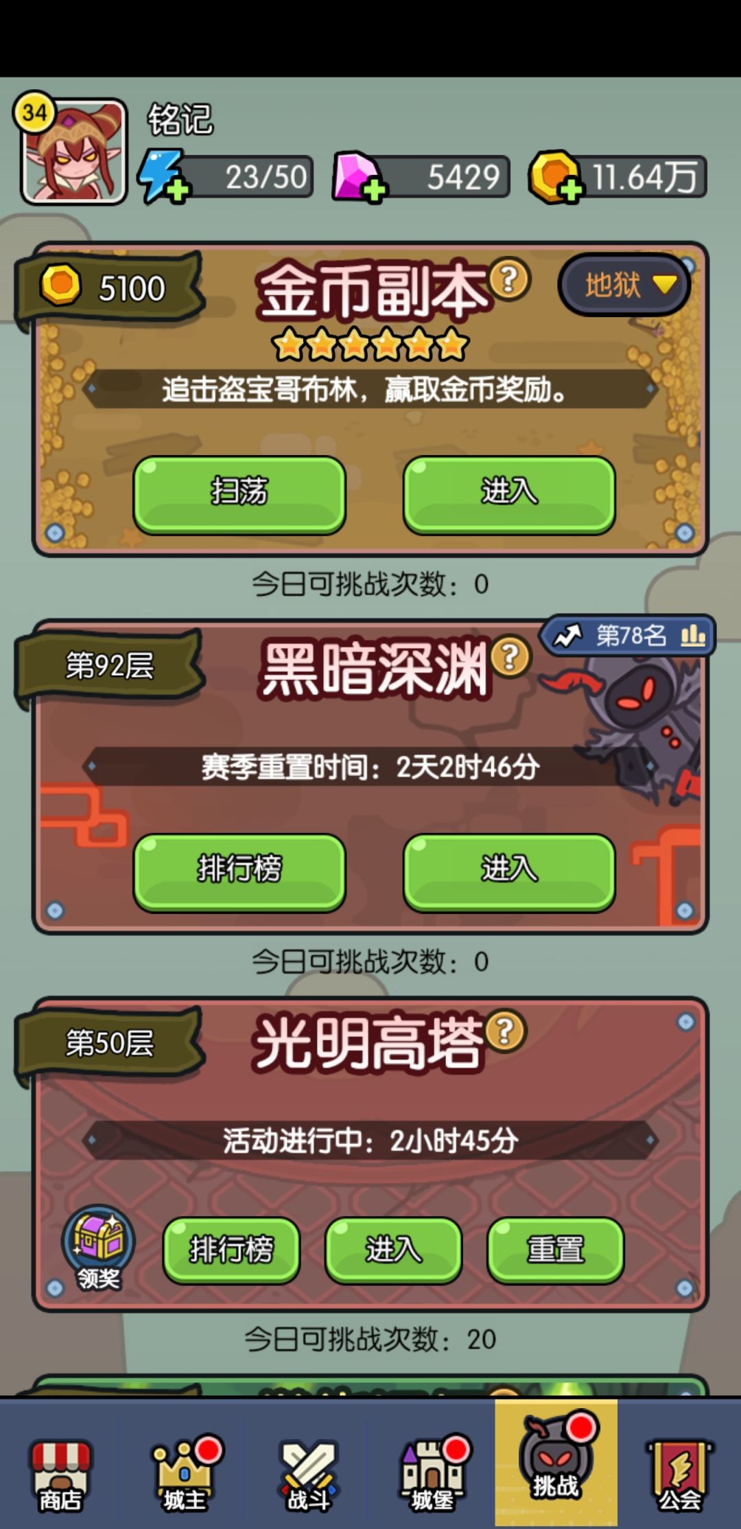 光明高塔通关分享 1