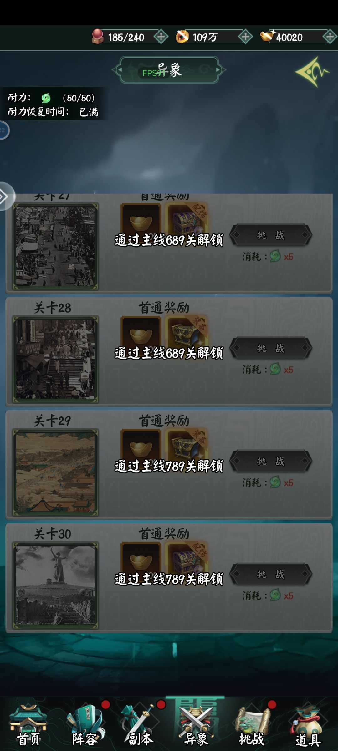 异象只有30关嘛 1