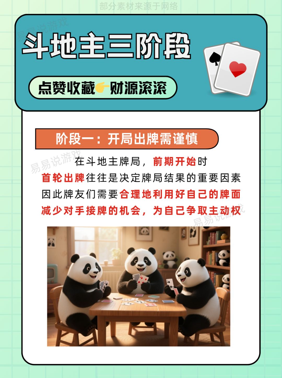 这招太狠了!手把手教你斗地主三段赢牌法! 2