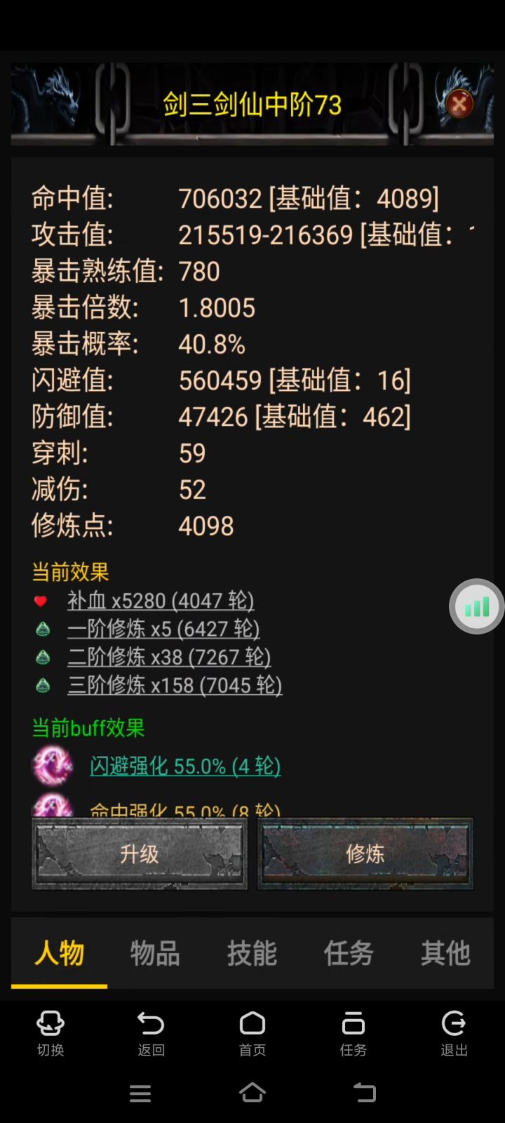 连击流到底简易攻略截图