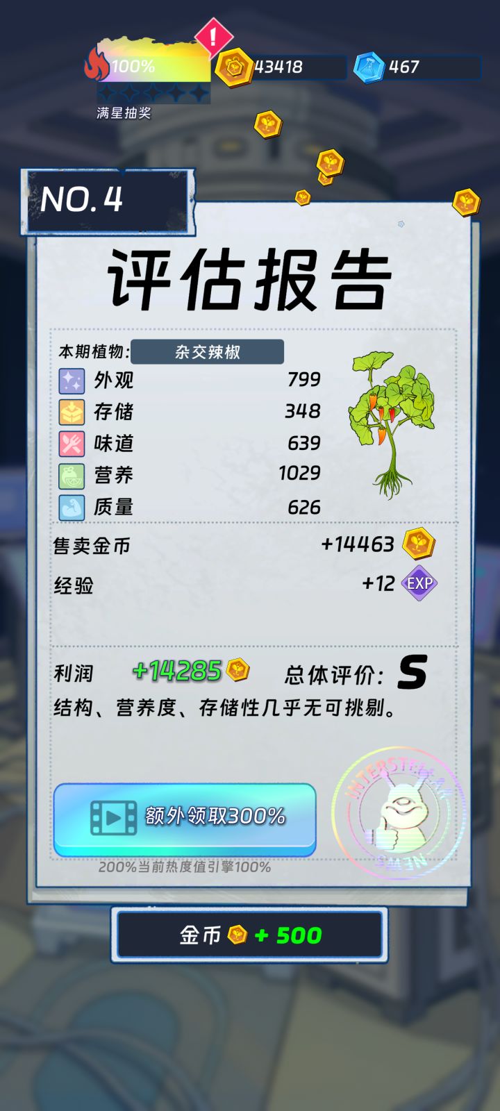 第一棵S级截图